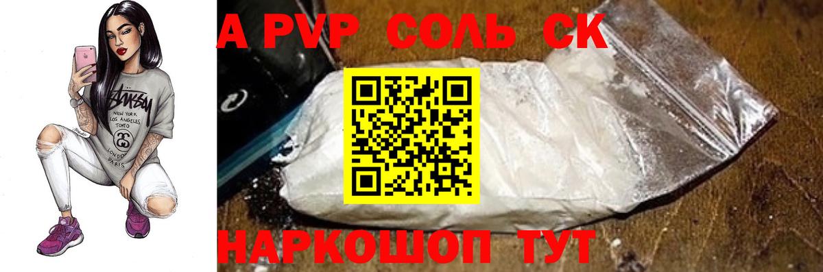 Alfa_PVP кристаллы Старая Русса