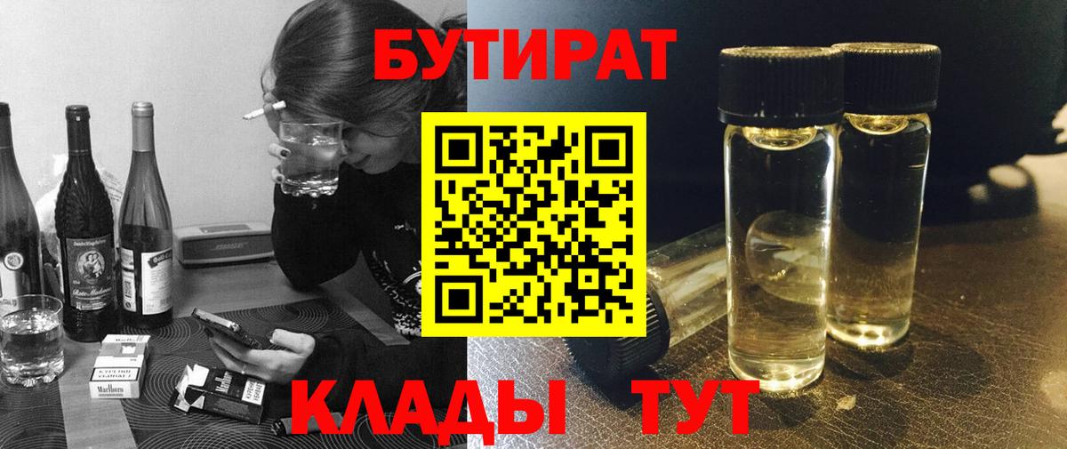 Бутират оксибутират Старая Русса