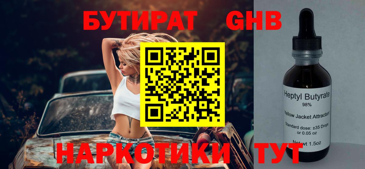 Бутират жидкий экстази Старая Русса