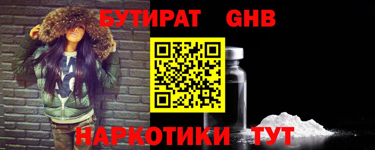 Старая Русса  Бутират бутандиол  Вход с VPN 