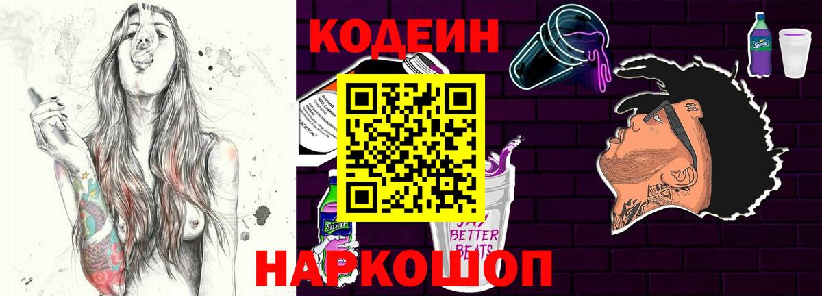 Кодеин напиток Lean (лин) Старая Русса
