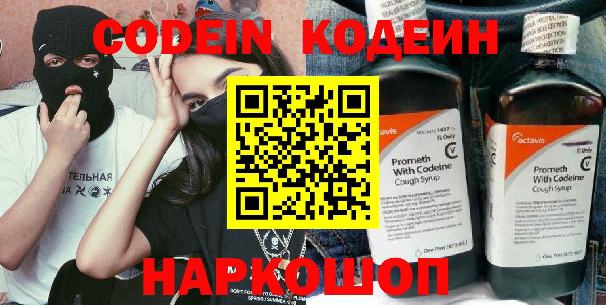 Codein Purple Drank  Кодеин Purple Drank  Старая Русса  Вход с VPN 