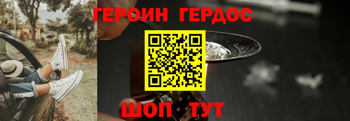 Героин Heroin Старая Русса