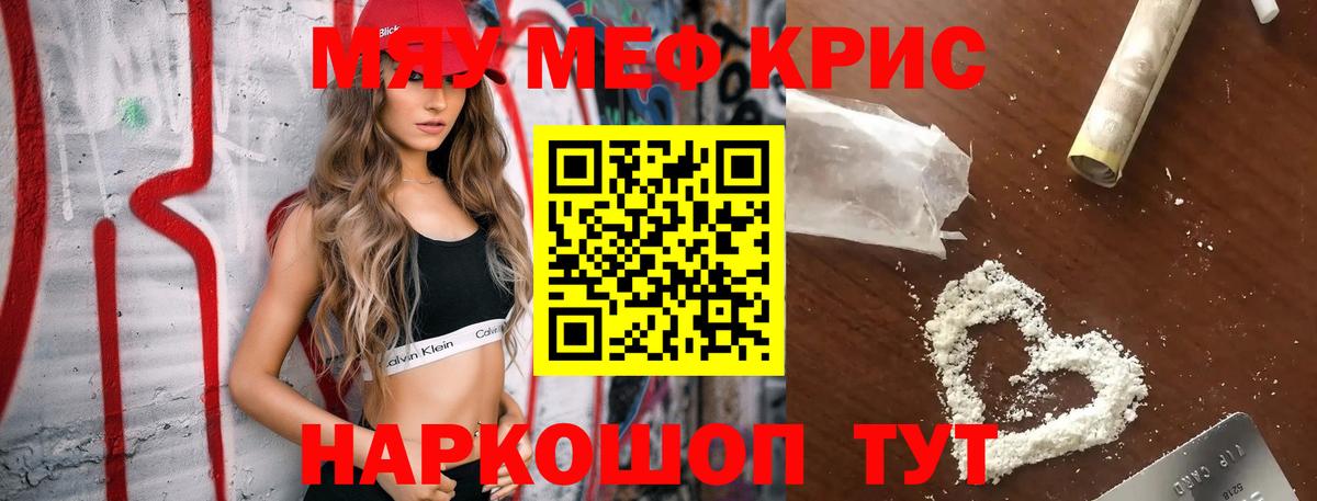 Меф мяу мяу мука Старая Русса