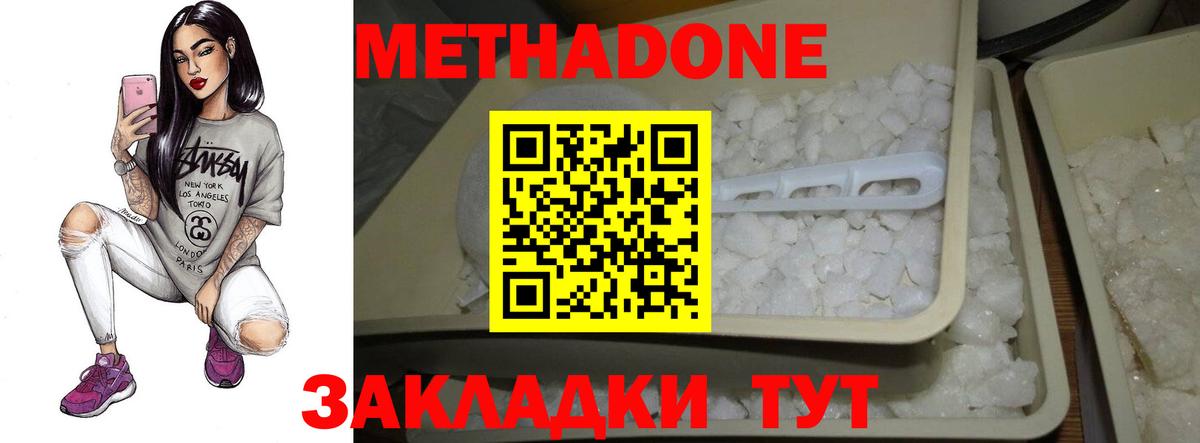 Метадон кристалл Старая Русса
