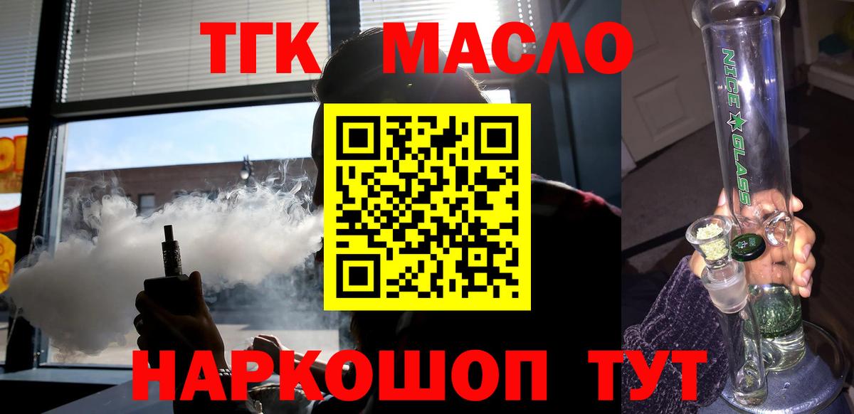 Старая Русса  ТГК вейп с тгк  Дистиллят ТГК жижа  Вход с VPN 